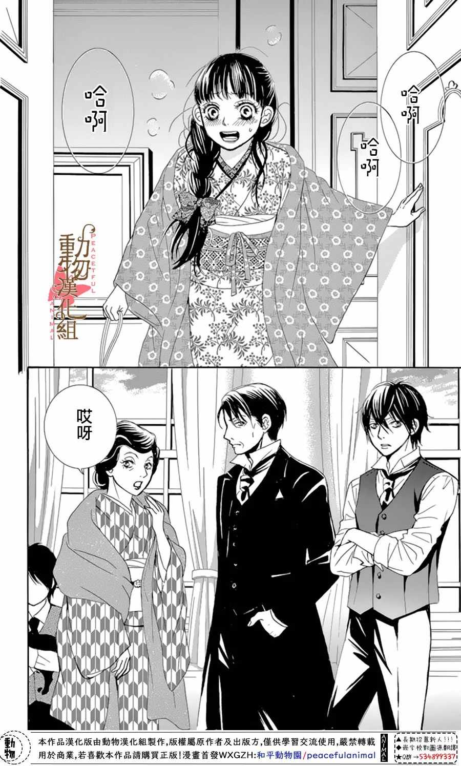 《蔷薇色的约定》漫画最新章节第11话免费下拉式在线观看章节第【32】张图片