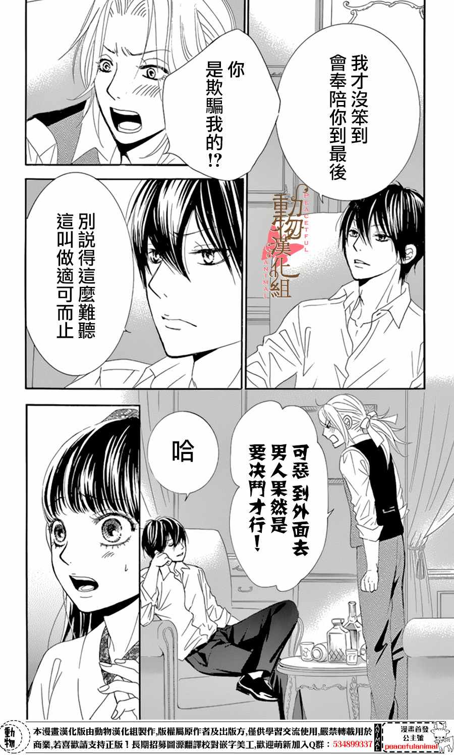 《蔷薇色的约定》漫画最新章节第10话免费下拉式在线观看章节第【34】张图片