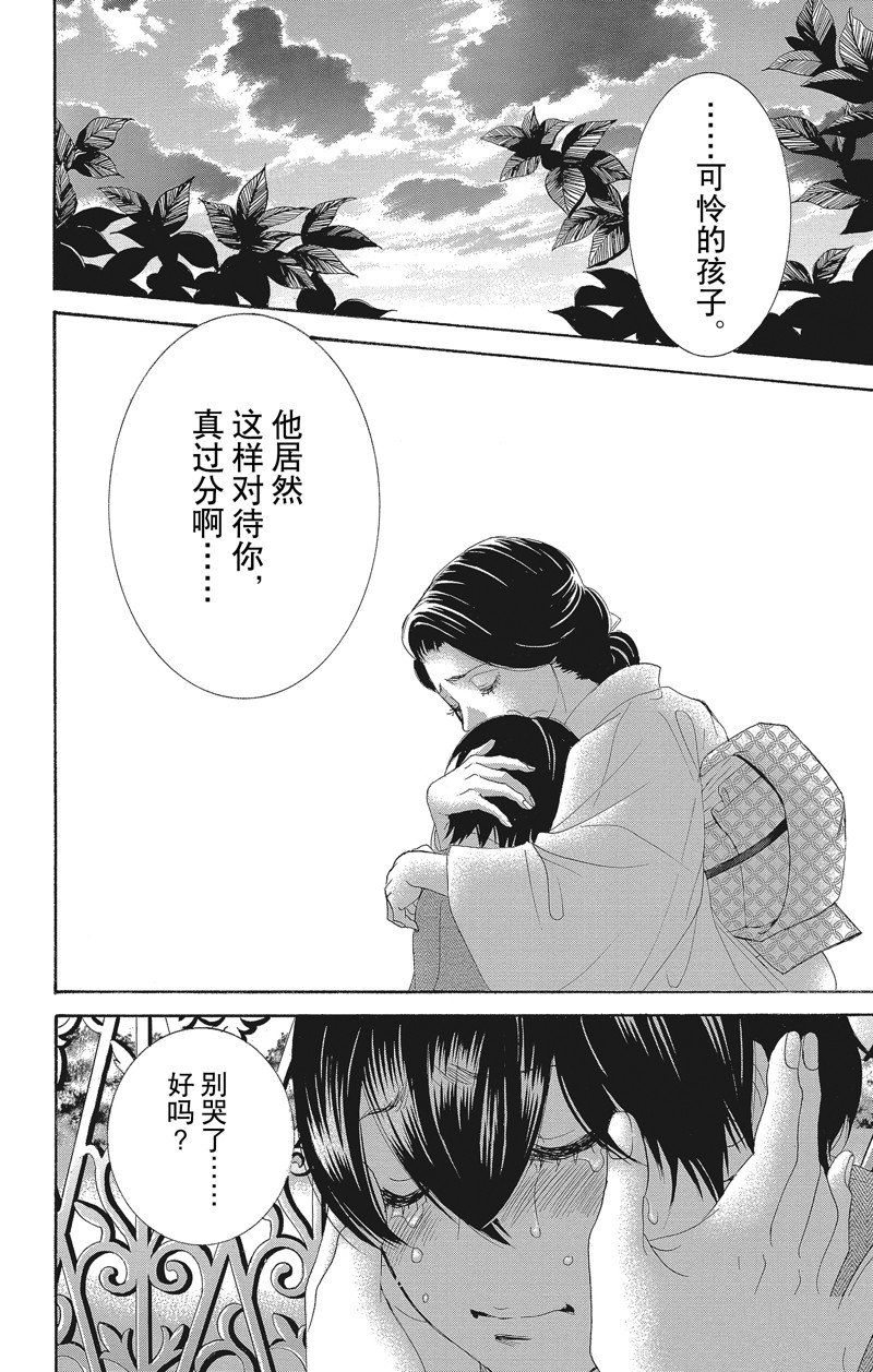 《蔷薇色的约定》漫画最新章节第39话免费下拉式在线观看章节第【30】张图片