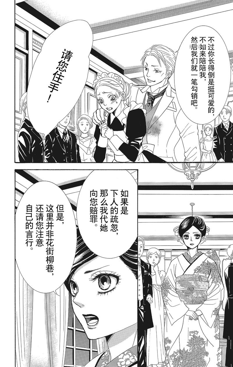 《蔷薇色的约定》漫画最新章节第29话免费下拉式在线观看章节第【37】张图片