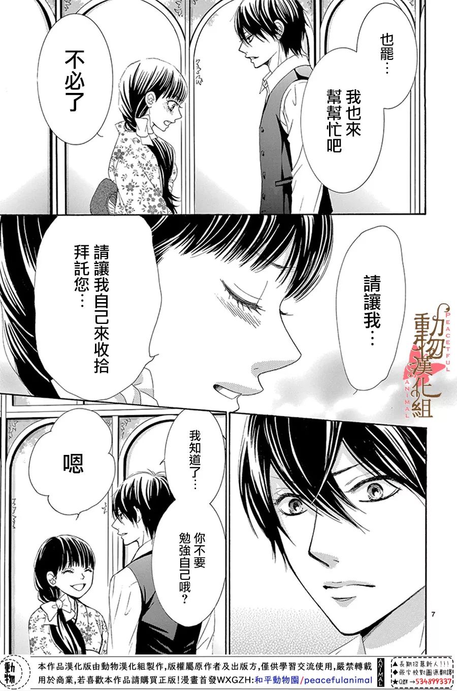 《蔷薇色的约定》漫画最新章节第15话免费下拉式在线观看章节第【7】张图片