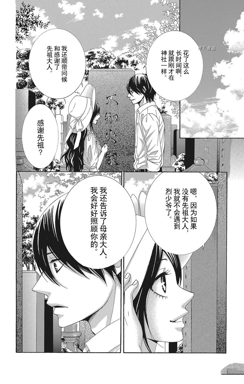 《蔷薇色的约定》漫画最新章节第35话免费下拉式在线观看章节第【10】张图片