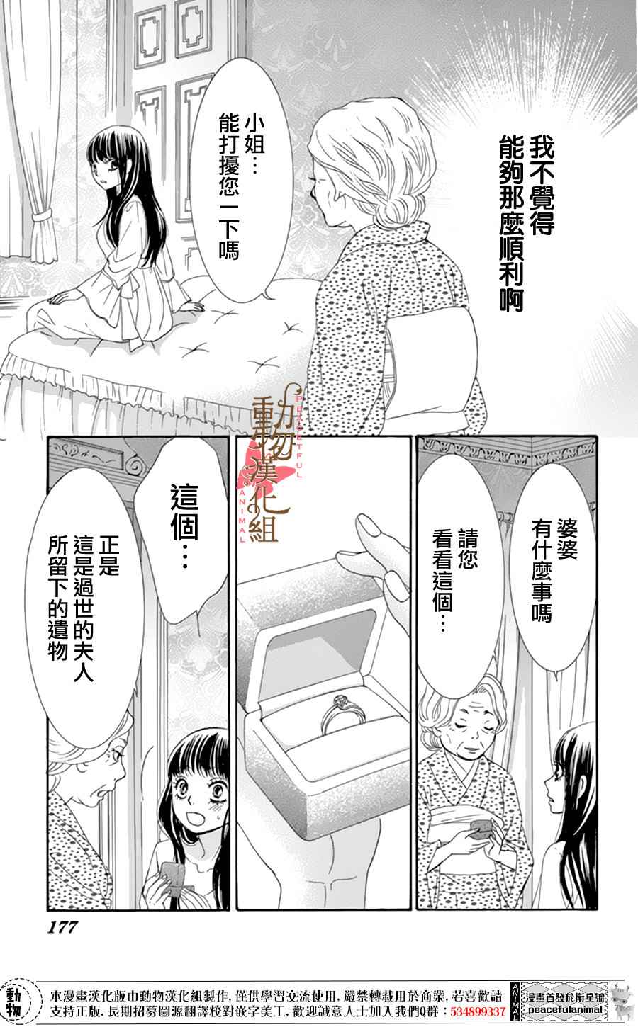 《蔷薇色的约定》漫画最新章节第8话免费下拉式在线观看章节第【22】张图片