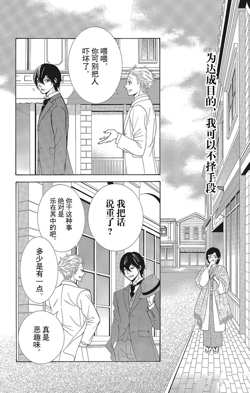 《蔷薇色的约定》漫画最新章节第31话免费下拉式在线观看章节第【32】张图片