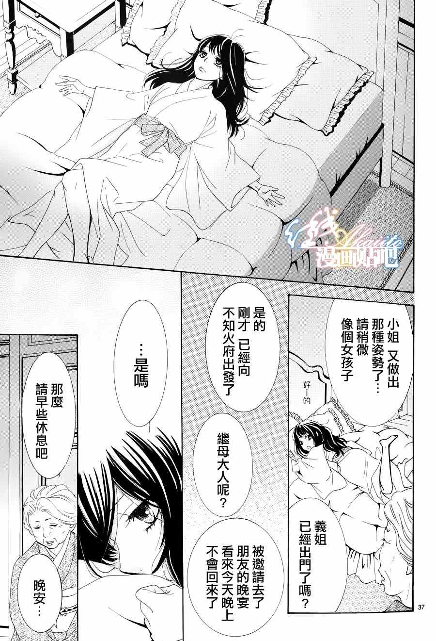 《蔷薇色的约定》漫画最新章节第1话免费下拉式在线观看章节第【40】张图片