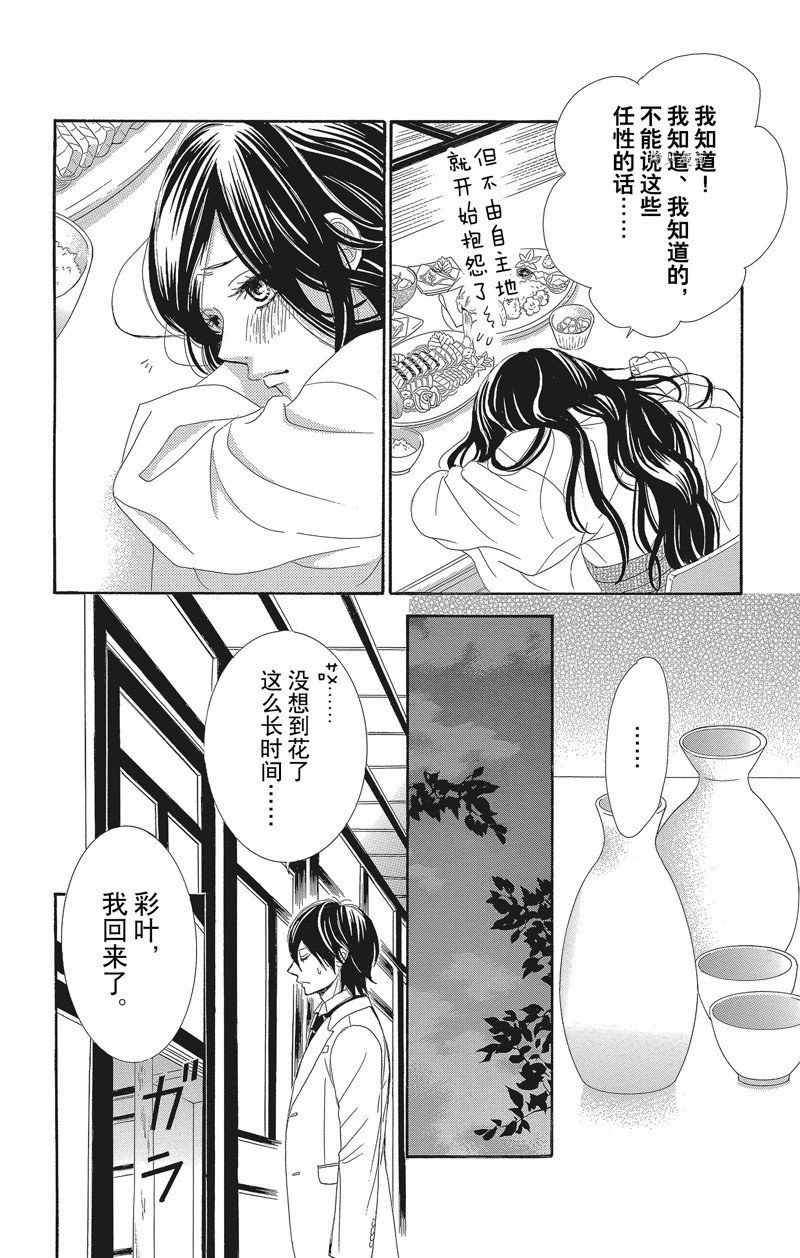 《蔷薇色的约定》漫画最新章节第33话免费下拉式在线观看章节第【29】张图片