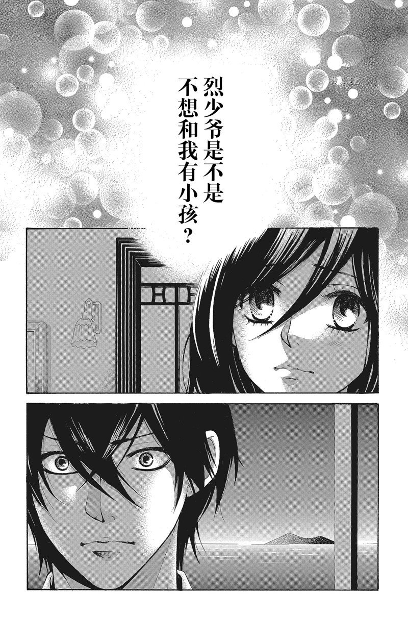 《蔷薇色的约定》漫画最新章节第36话免费下拉式在线观看章节第【2】张图片