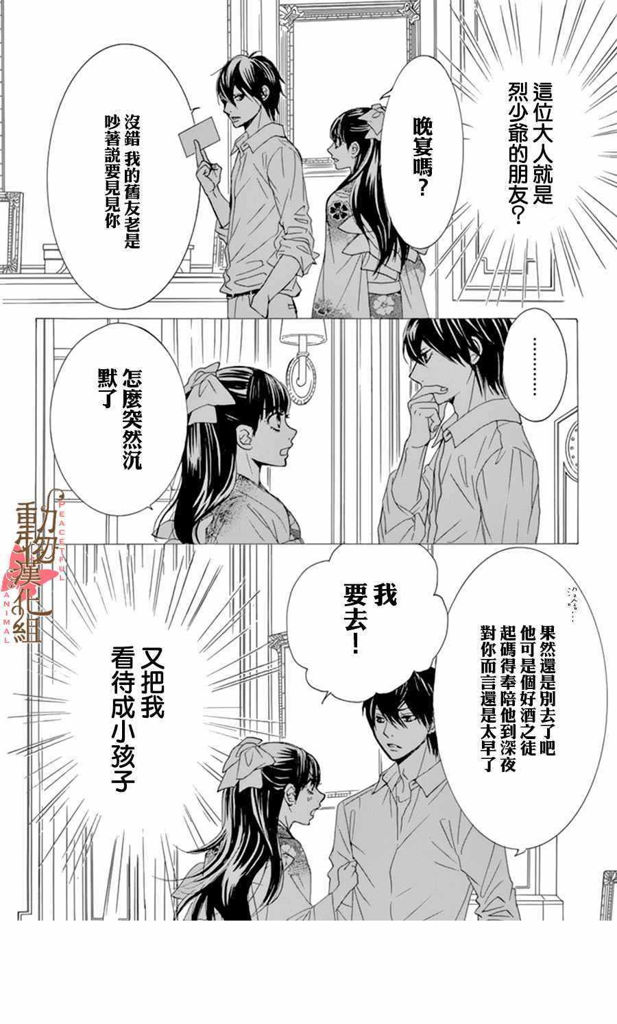 《蔷薇色的约定》漫画最新章节第9话免费下拉式在线观看章节第【8】张图片