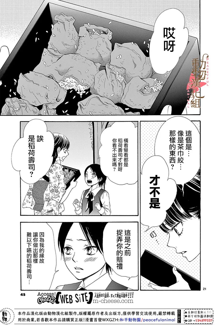 《蔷薇色的约定》漫画最新章节第15话免费下拉式在线观看章节第【21】张图片