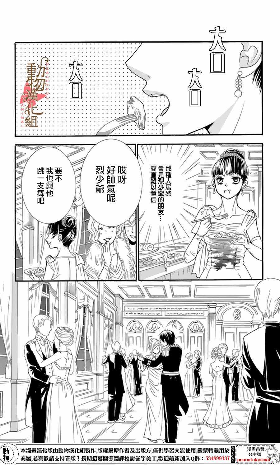 《蔷薇色的约定》漫画最新章节第9话免费下拉式在线观看章节第【24】张图片