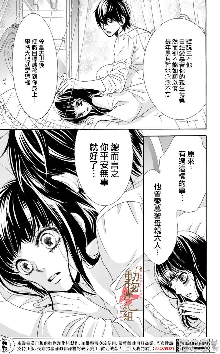 《蔷薇色的约定》漫画最新章节第7话免费下拉式在线观看章节第【22】张图片