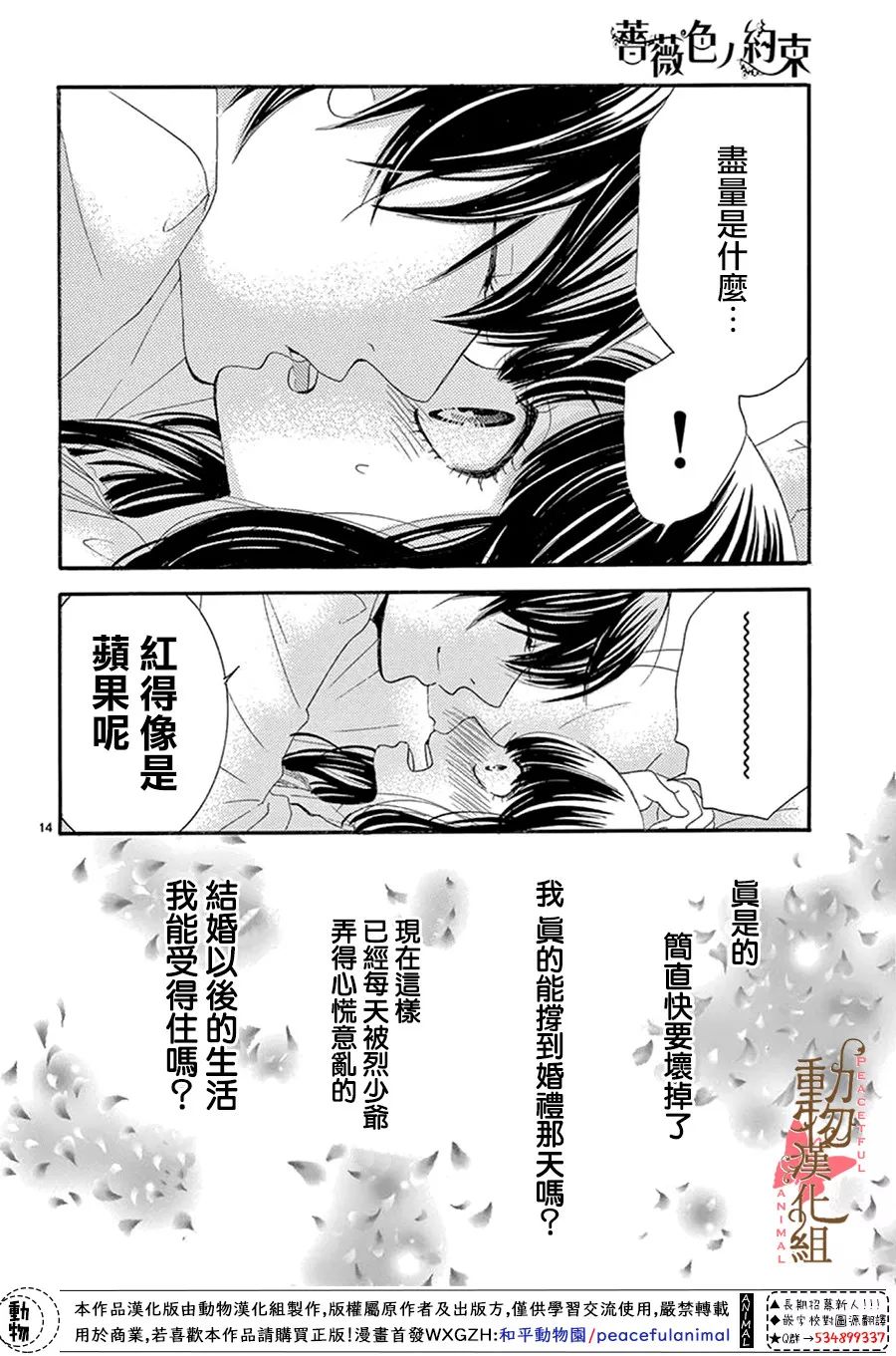 《蔷薇色的约定》漫画最新章节第13话免费下拉式在线观看章节第【14】张图片