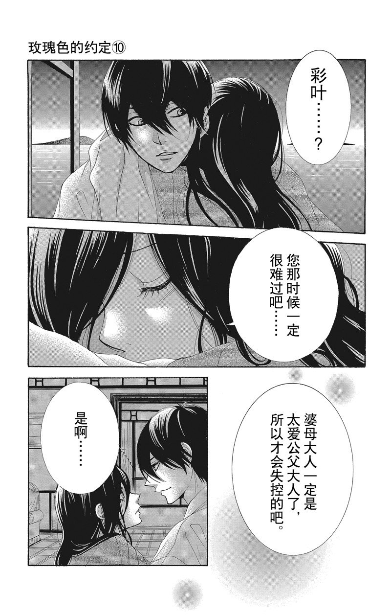 《蔷薇色的约定》漫画最新章节第38话免费下拉式在线观看章节第【9】张图片