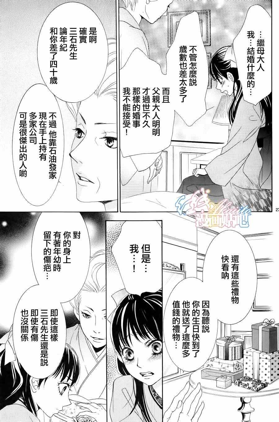 《蔷薇色的约定》漫画最新章节第1话免费下拉式在线观看章节第【30】张图片