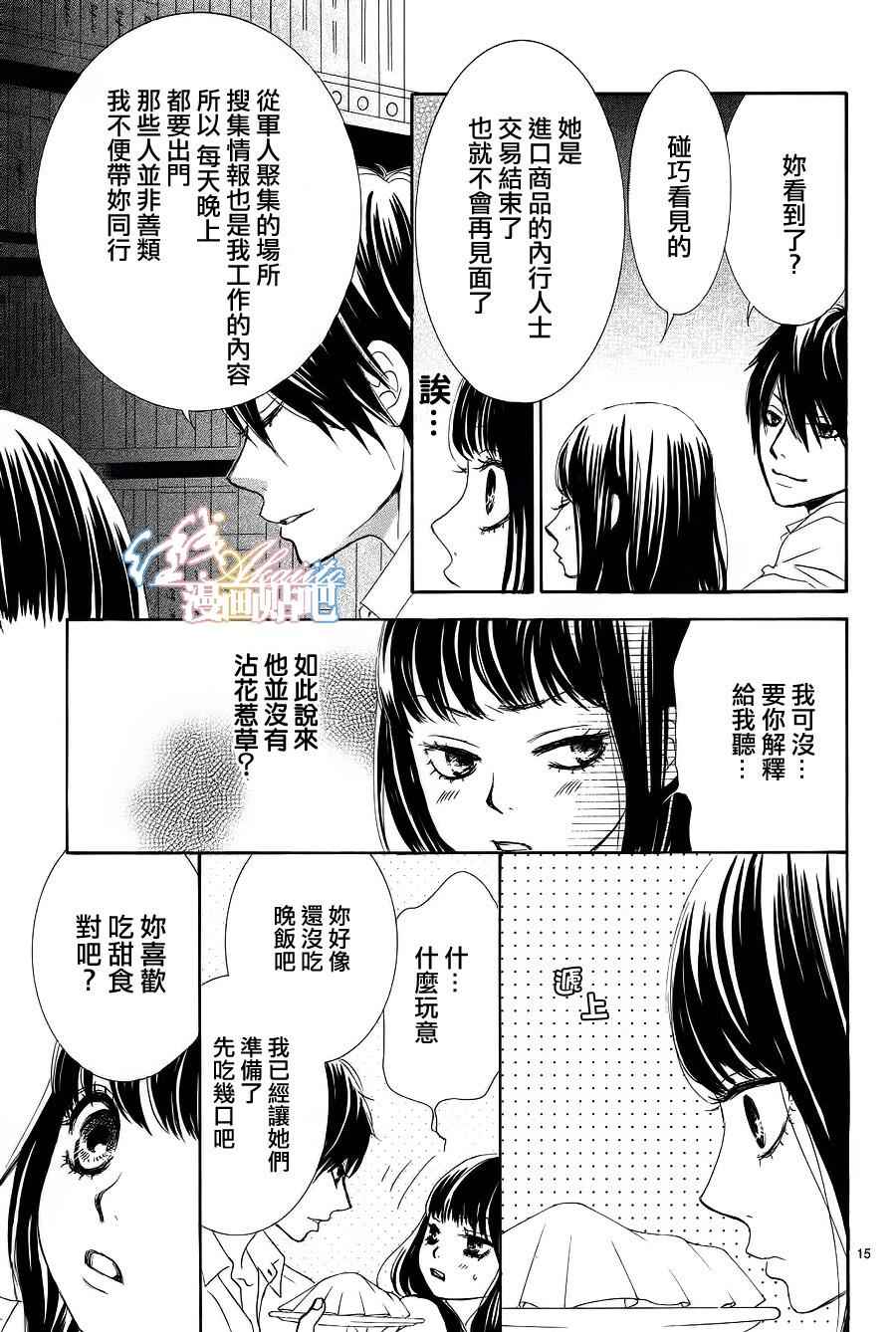 《蔷薇色的约定》漫画最新章节第4话免费下拉式在线观看章节第【16】张图片