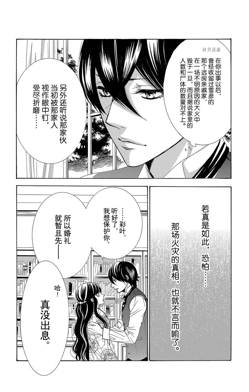 《蔷薇色的约定》漫画最新章节第26话免费下拉式在线观看章节第【20】张图片