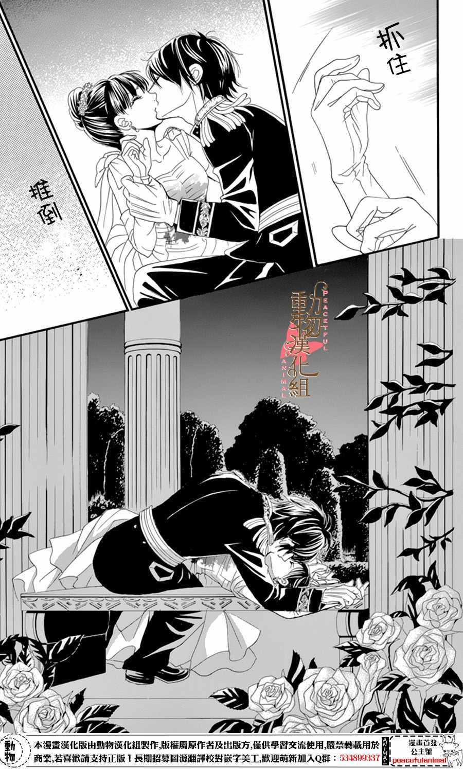 《蔷薇色的约定》漫画最新章节第9话免费下拉式在线观看章节第【33】张图片