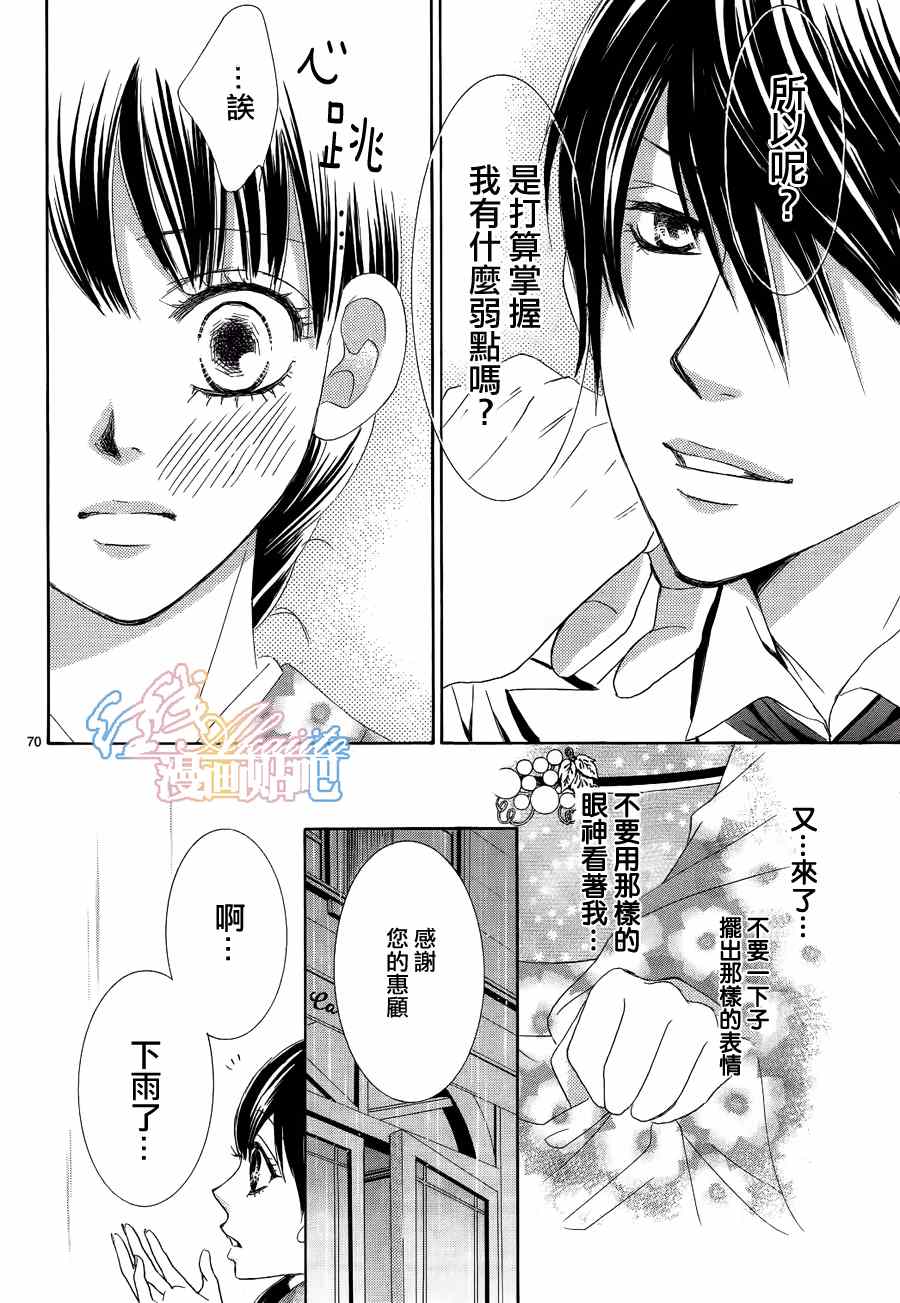 《蔷薇色的约定》漫画最新章节第3话免费下拉式在线观看章节第【71】张图片