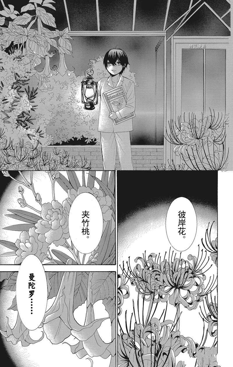 《蔷薇色的约定》漫画最新章节第40话免费下拉式在线观看章节第【9】张图片