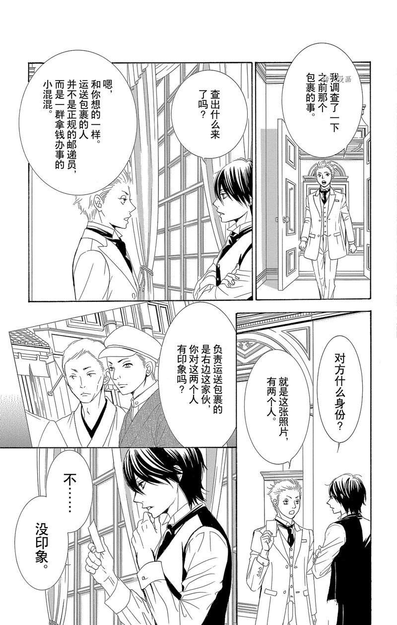 《蔷薇色的约定》漫画最新章节第21话免费下拉式在线观看章节第【20】张图片