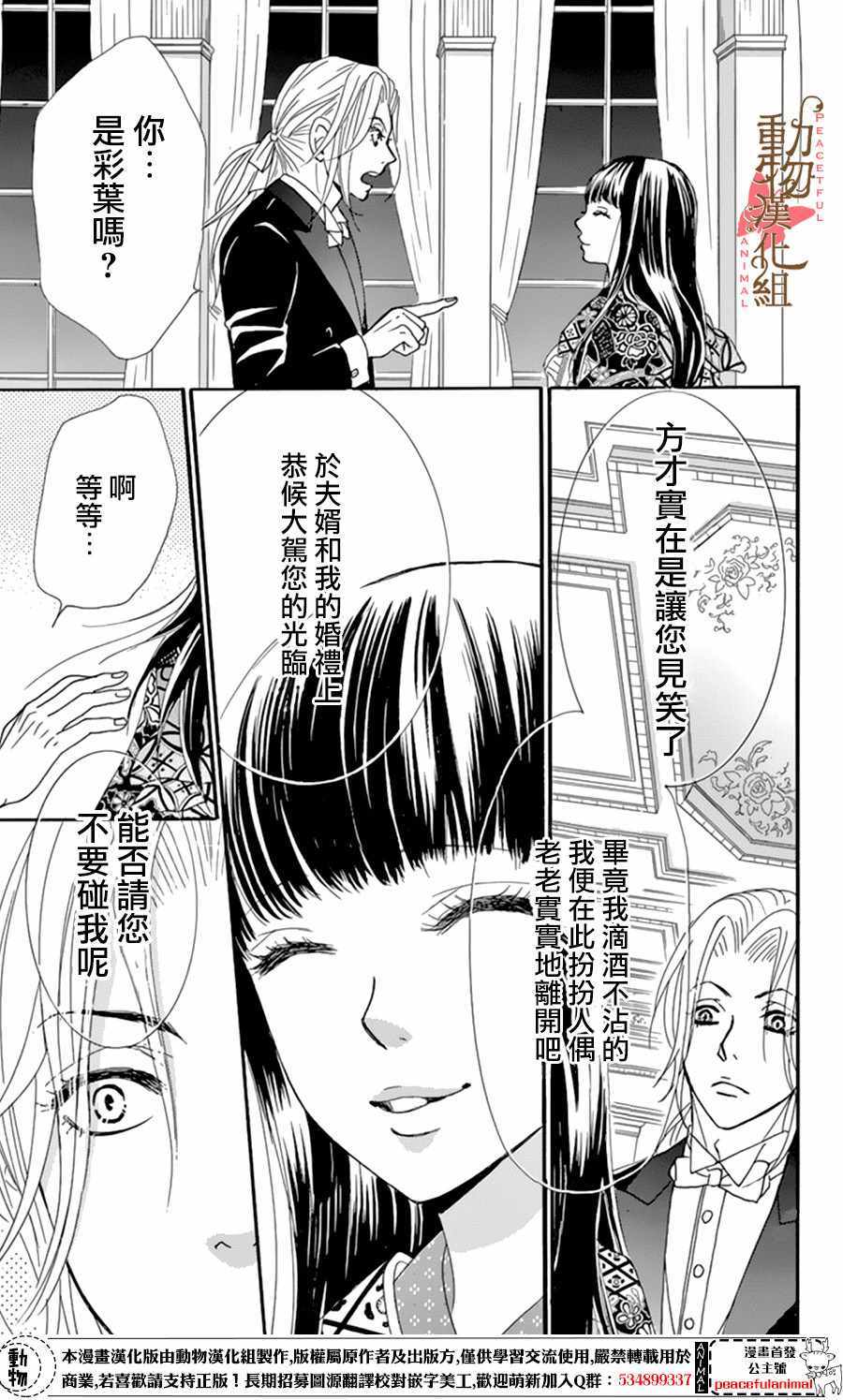 《蔷薇色的约定》漫画最新章节第9话免费下拉式在线观看章节第【39】张图片