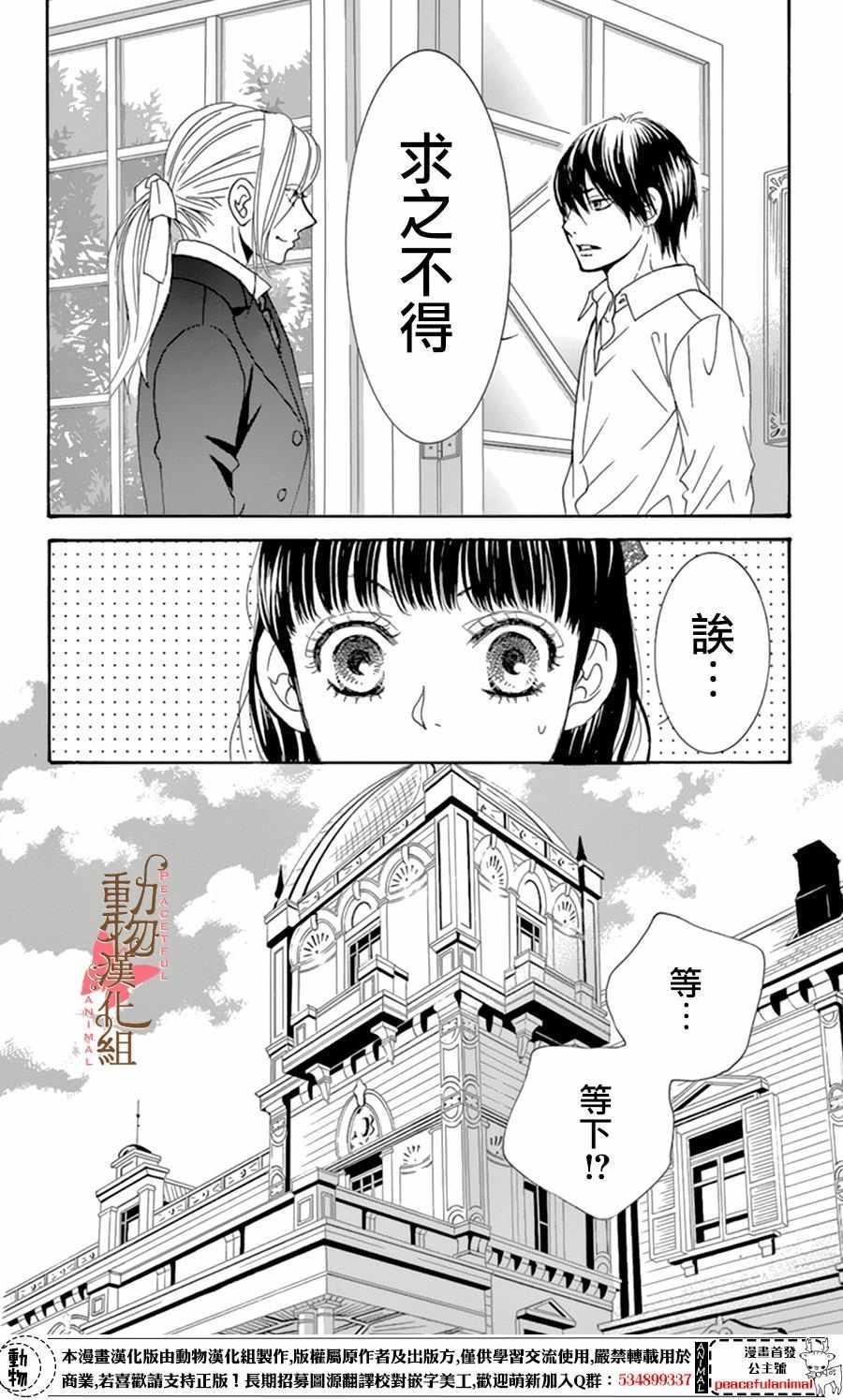 《蔷薇色的约定》漫画最新章节第10话免费下拉式在线观看章节第【32】张图片