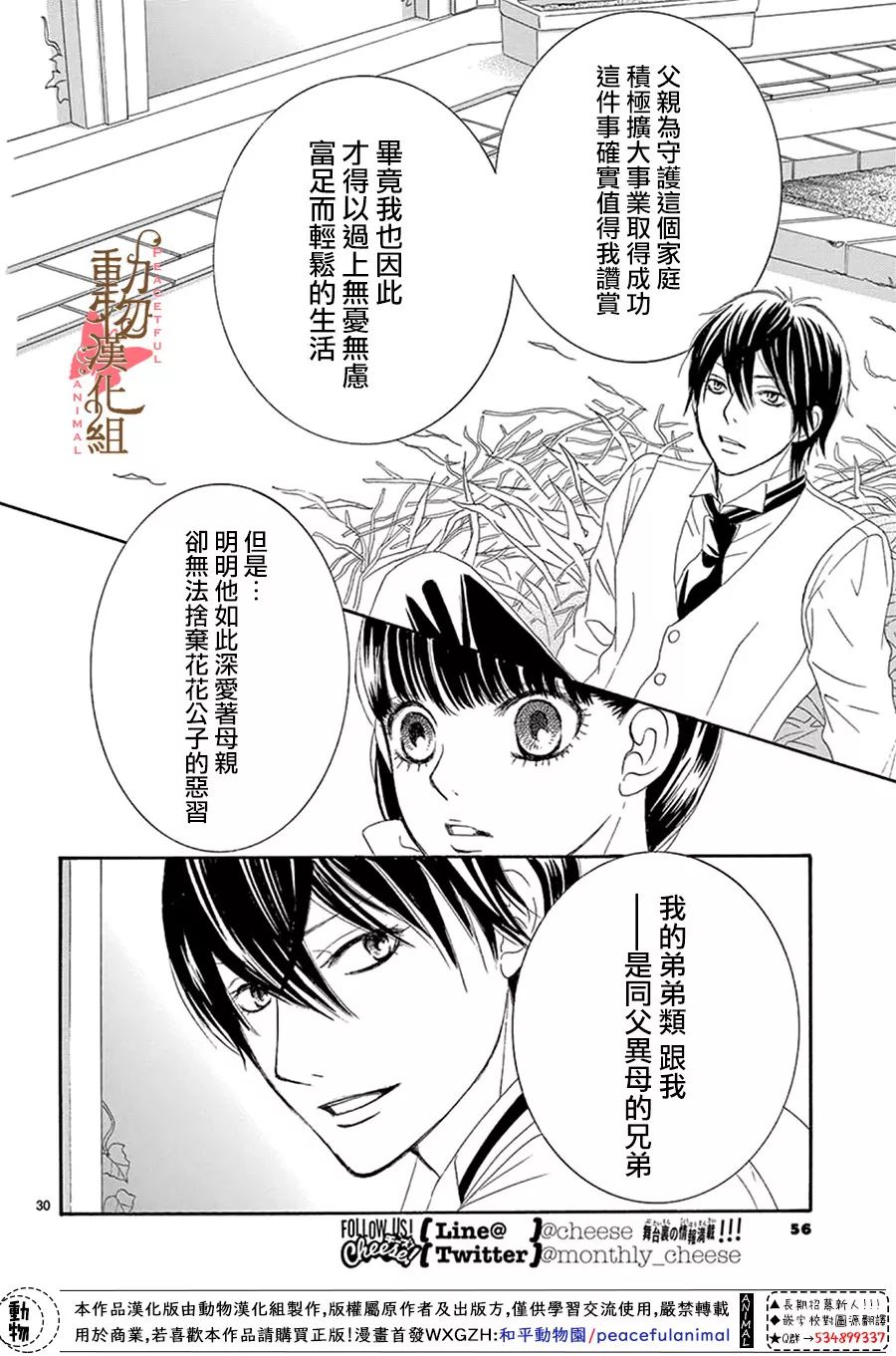 《蔷薇色的约定》漫画最新章节第13话免费下拉式在线观看章节第【30】张图片