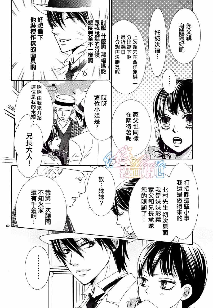 《蔷薇色的约定》漫画最新章节第3话免费下拉式在线观看章节第【63】张图片