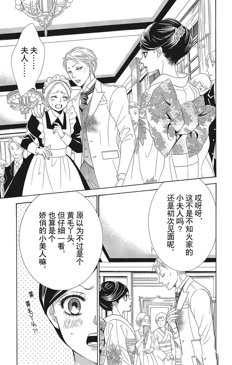 《蔷薇色的约定》漫画最新章节第29话免费下拉式在线观看章节第【38】张图片