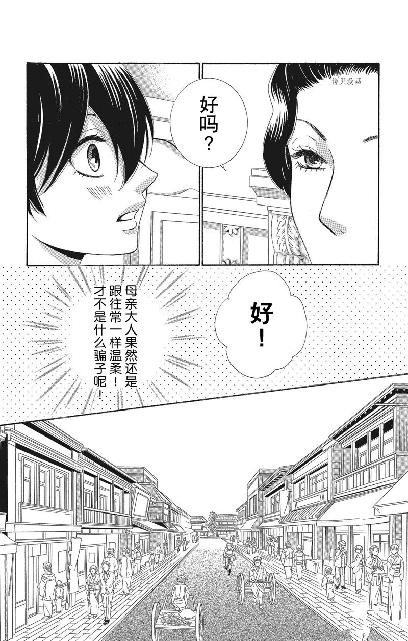 《蔷薇色的约定》漫画最新章节第37话免费下拉式在线观看章节第【11】张图片