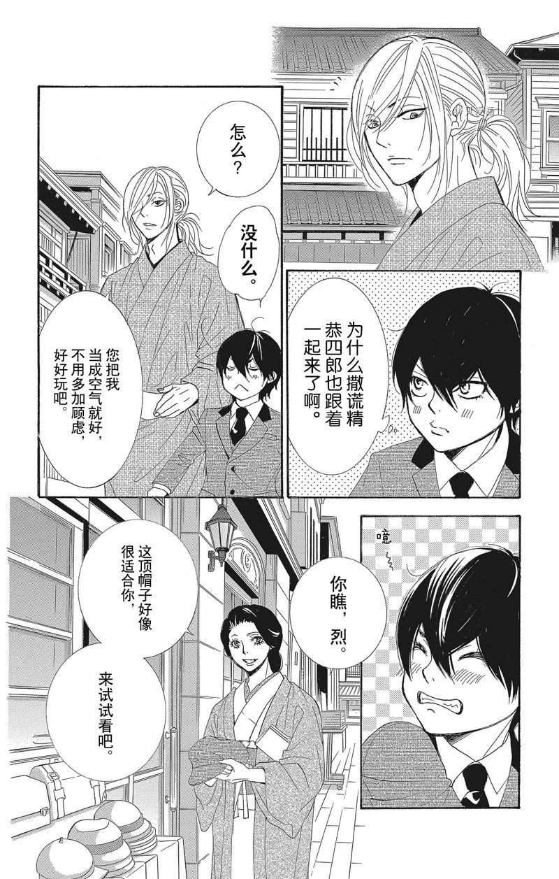 《蔷薇色的约定》漫画最新章节第37话免费下拉式在线观看章节第【13】张图片