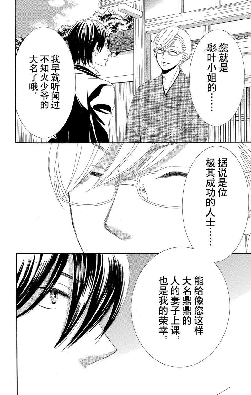 《蔷薇色的约定》漫画最新章节第20话免费下拉式在线观看章节第【17】张图片