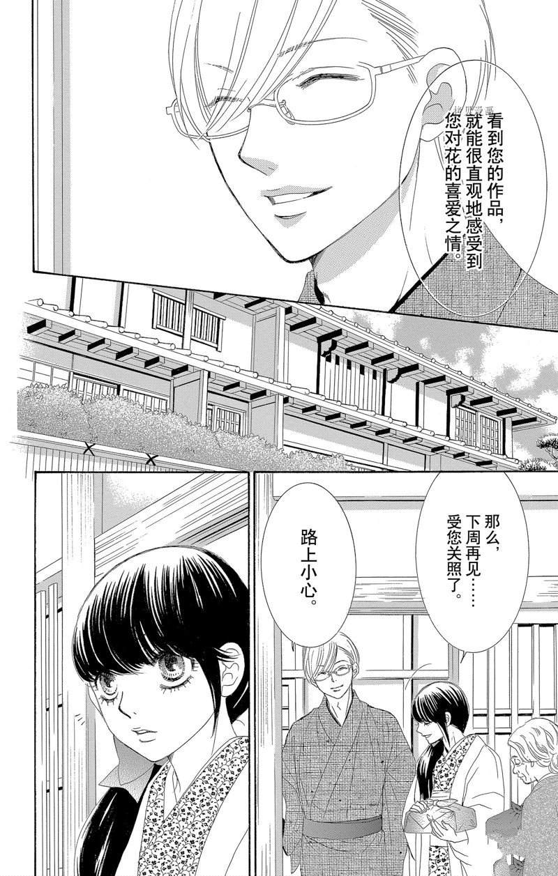 《蔷薇色的约定》漫画最新章节第20话免费下拉式在线观看章节第【13】张图片