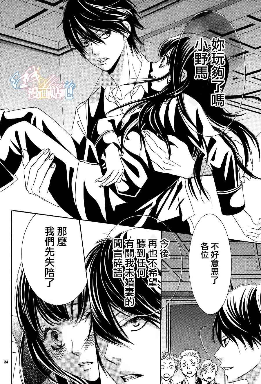 《蔷薇色的约定》漫画最新章节第4话免费下拉式在线观看章节第【36】张图片