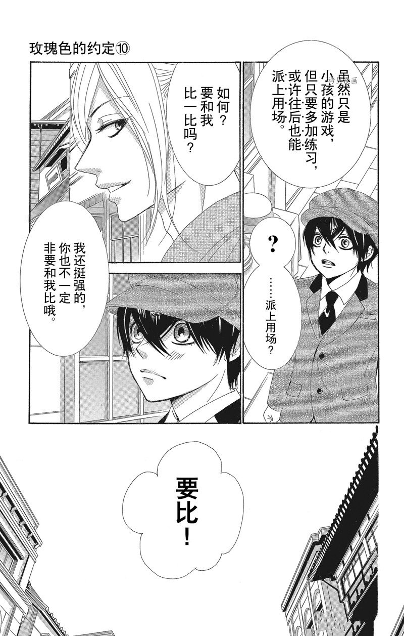 《蔷薇色的约定》漫画最新章节第37话免费下拉式在线观看章节第【18】张图片