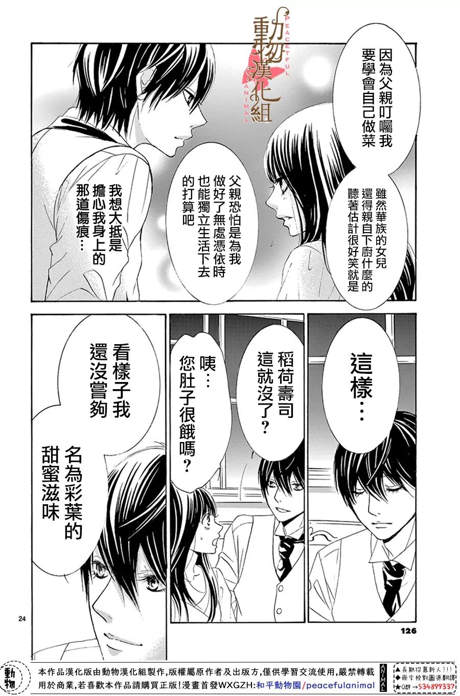 《蔷薇色的约定》漫画最新章节第14话免费下拉式在线观看章节第【25】张图片