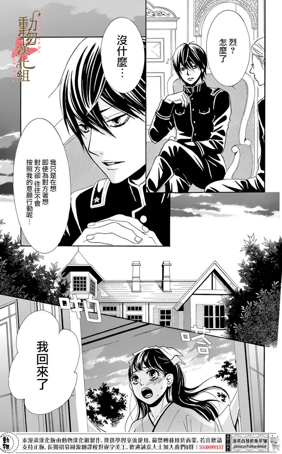 《蔷薇色的约定》漫画最新章节第6话免费下拉式在线观看章节第【30】张图片