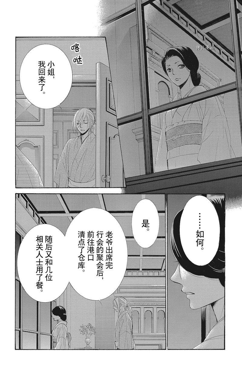 《蔷薇色的约定》漫画最新章节第37话免费下拉式在线观看章节第【31】张图片