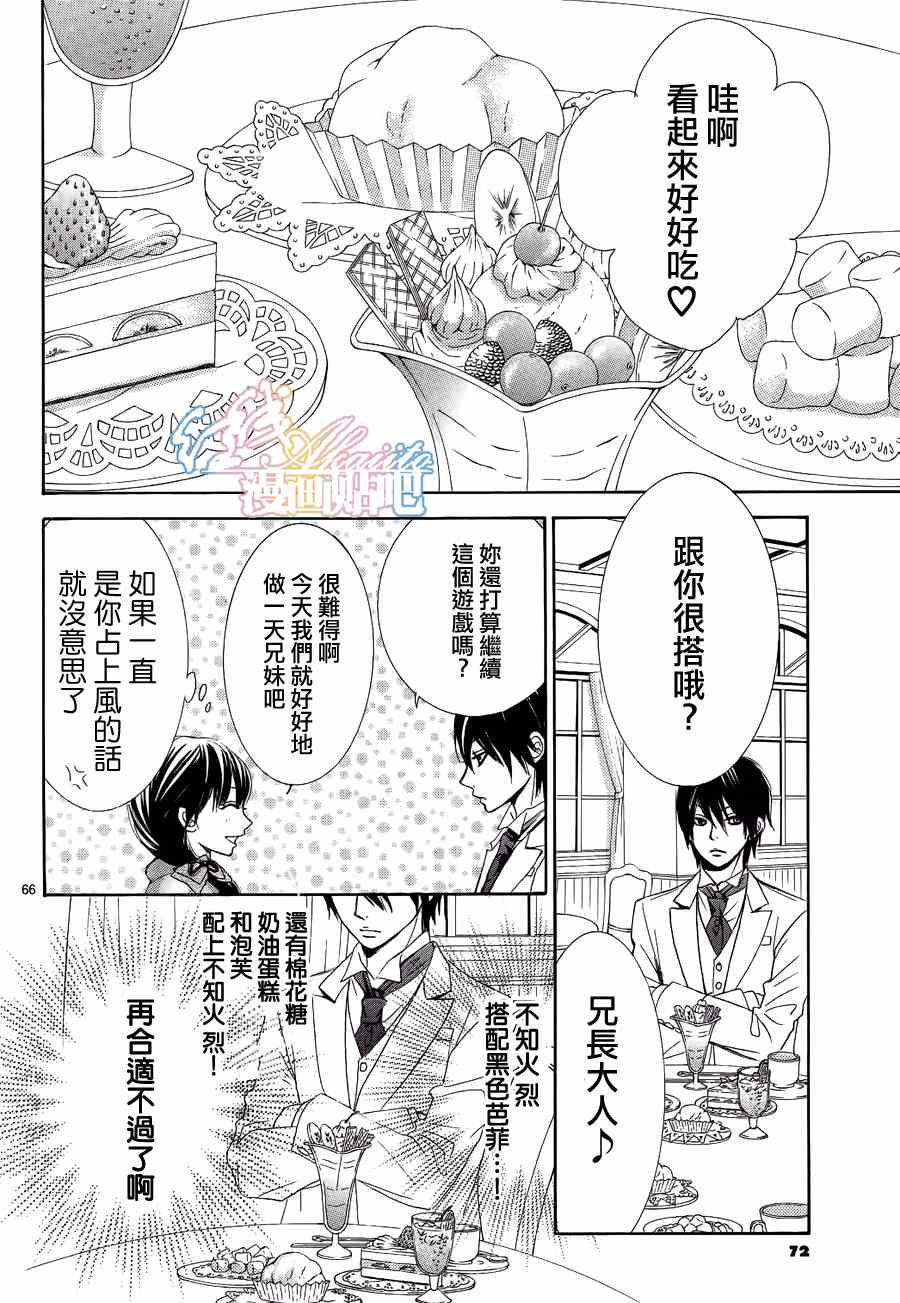 《蔷薇色的约定》漫画最新章节第3话免费下拉式在线观看章节第【67】张图片