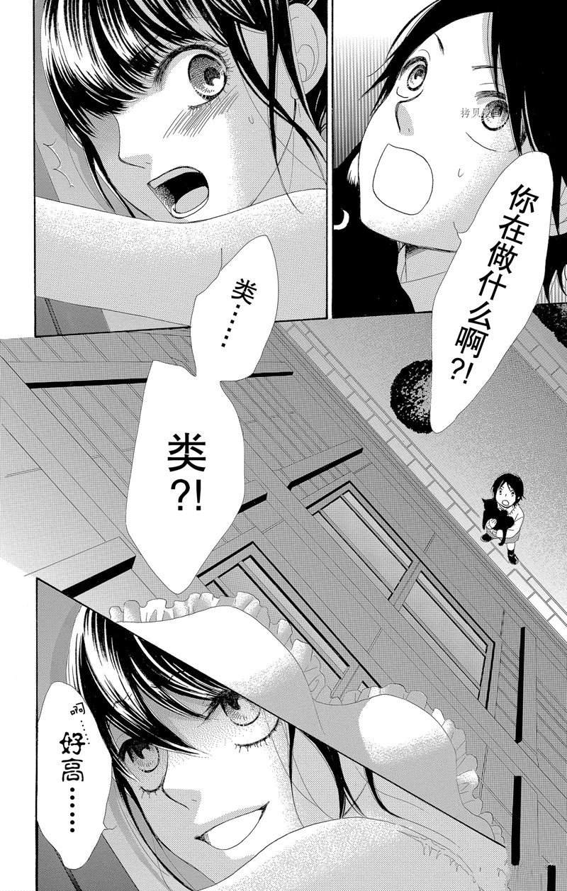 《蔷薇色的约定》漫画最新章节第17话免费下拉式在线观看章节第【12】张图片