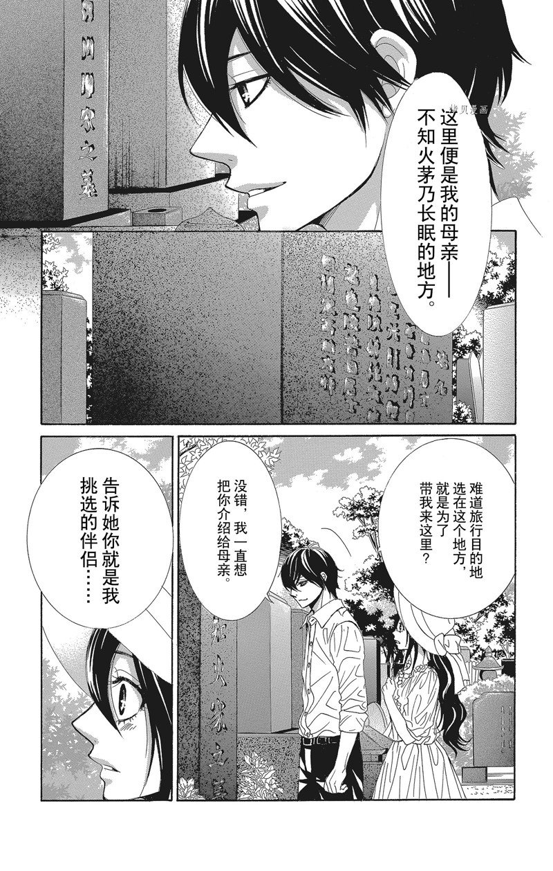 《蔷薇色的约定》漫画最新章节第35话免费下拉式在线观看章节第【5】张图片