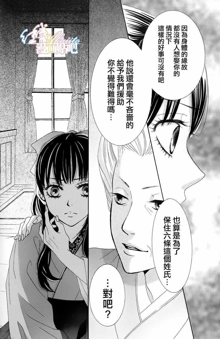 《蔷薇色的约定》漫画最新章节第1话免费下拉式在线观看章节第【31】张图片