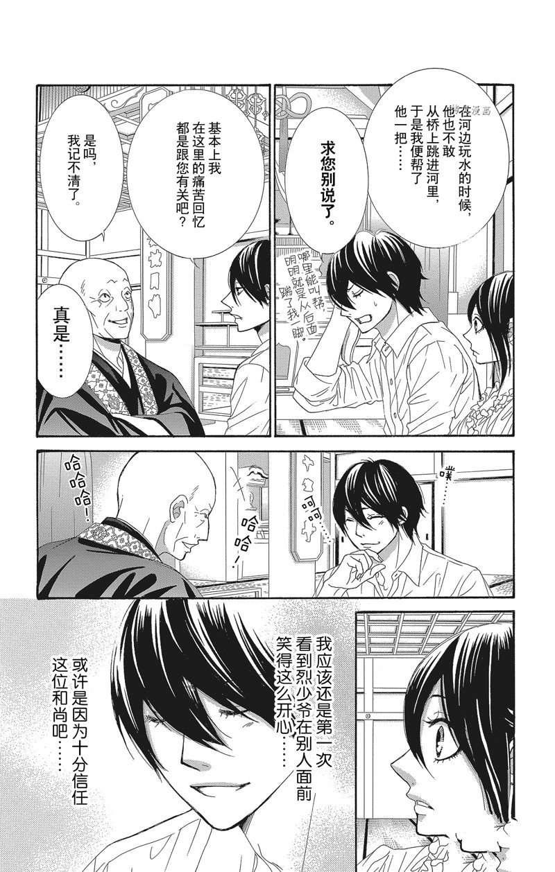 《蔷薇色的约定》漫画最新章节第35话免费下拉式在线观看章节第【18】张图片