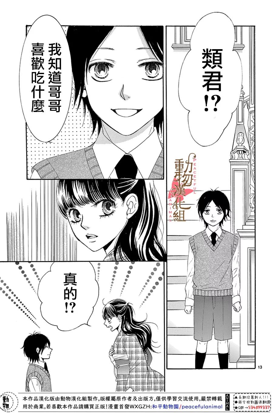 《蔷薇色的约定》漫画最新章节第14话免费下拉式在线观看章节第【14】张图片