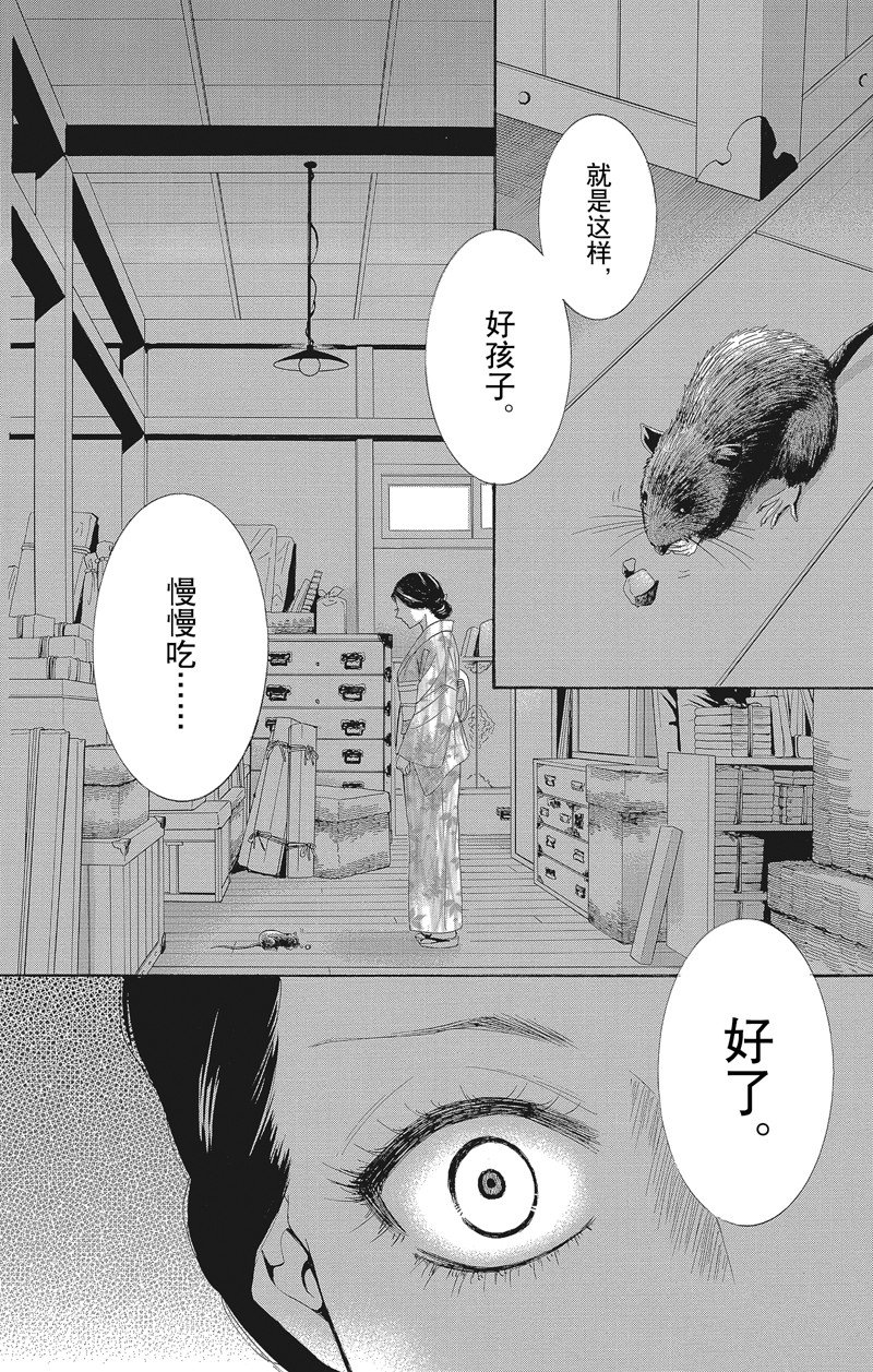 《蔷薇色的约定》漫画最新章节第39话免费下拉式在线观看章节第【2】张图片