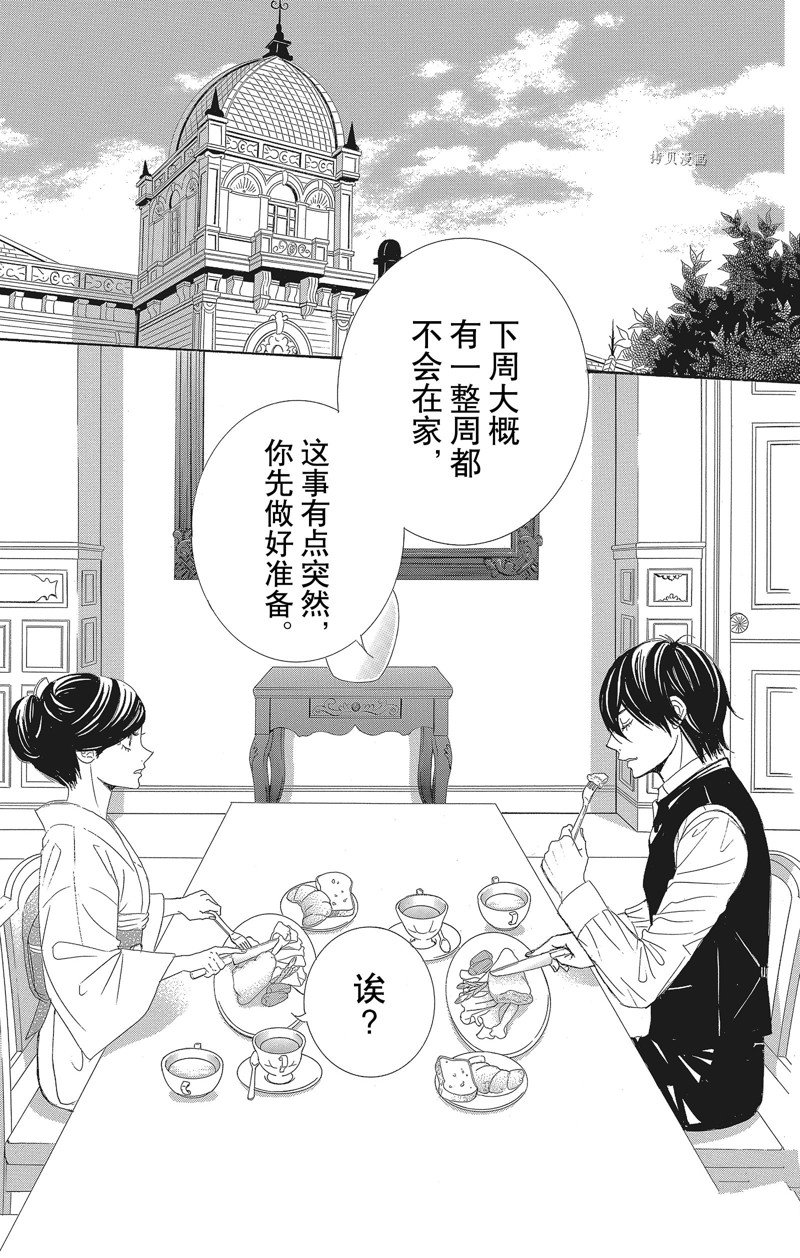 《蔷薇色的约定》漫画最新章节第33话免费下拉式在线观看章节第【6】张图片