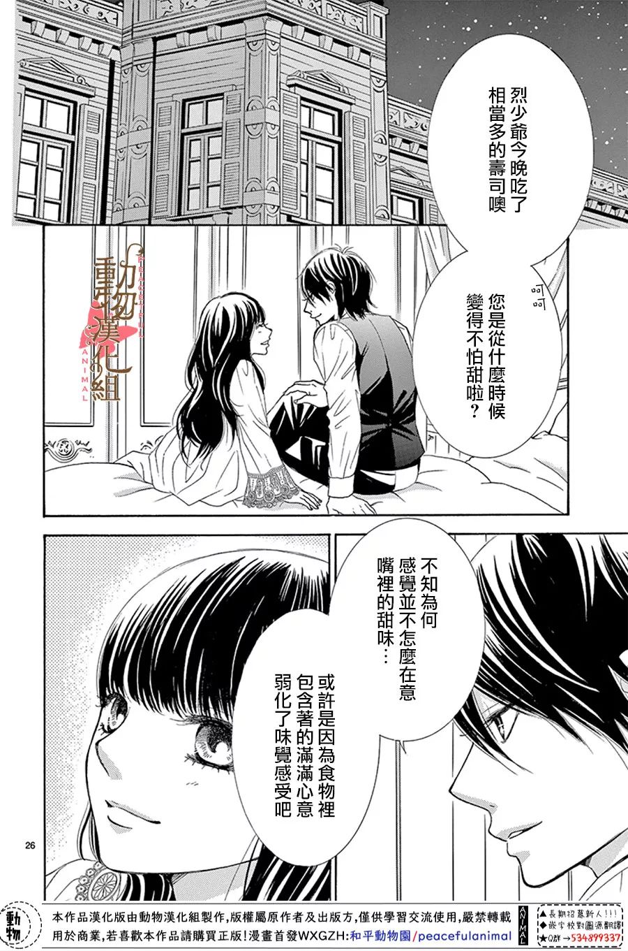 《蔷薇色的约定》漫画最新章节第15话免费下拉式在线观看章节第【26】张图片