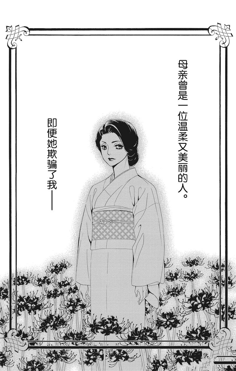 《蔷薇色的约定》漫画最新章节第38话免费下拉式在线观看章节第【3】张图片