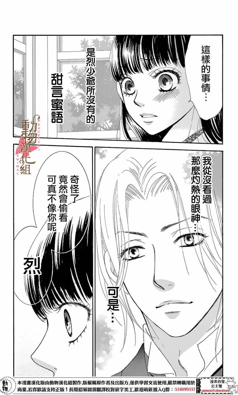 《蔷薇色的约定》漫画最新章节第10话免费下拉式在线观看章节第【30】张图片