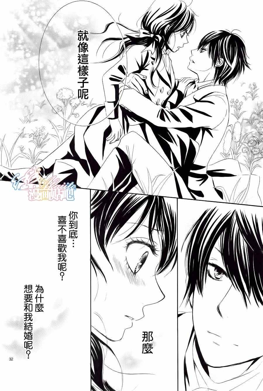 《蔷薇色的约定》漫画最新章节第5话免费下拉式在线观看章节第【32】张图片